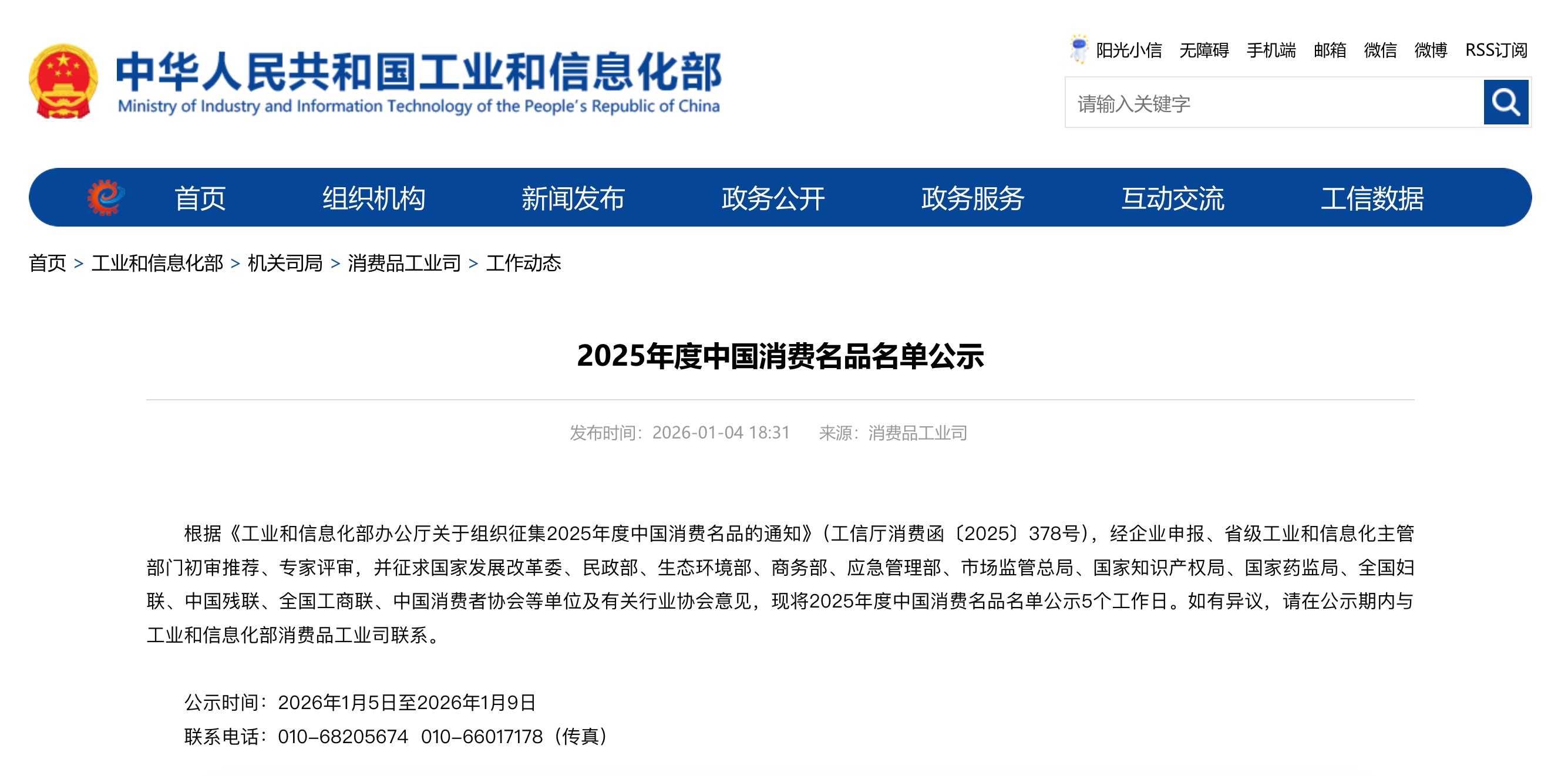 河南9个品牌入选！2025年度中国消费名品名单公示