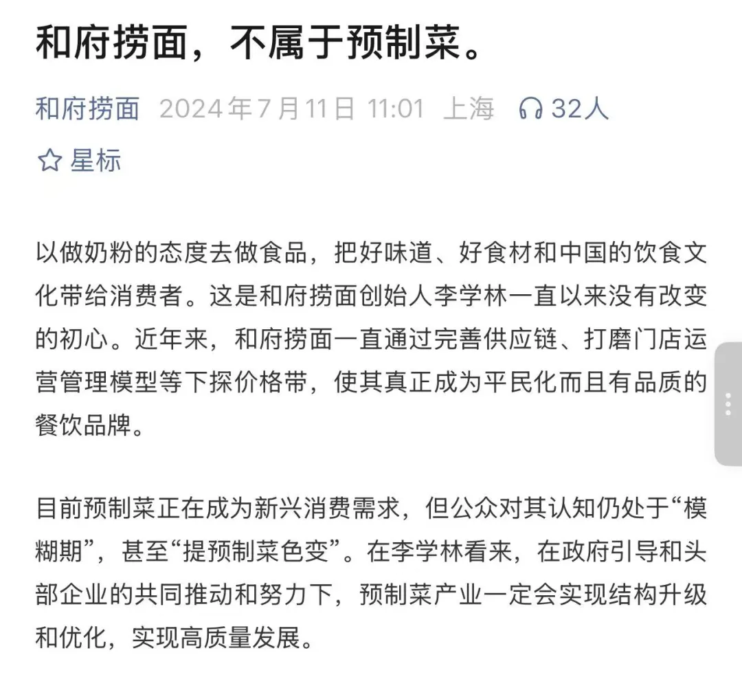 和府捞面再陷“预制风波”：曾主动降价30%子品牌主打“浇头现炒”“浓汤现熬”