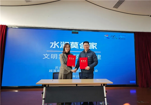 吴中供水与莫舍社区携手打造“水润莫舍家”文明实践共建品牌(图2)