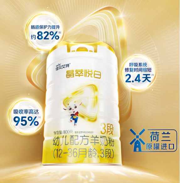2026乳铁蛋白奶粉哪个品牌好佳贝艾特领衔宝宝奶粉攻略看这篇就够了(图3) 2026乳铁蛋白奶粉哪个品牌好佳贝艾特领衔宝宝奶粉攻略看这篇就够了(图3)
