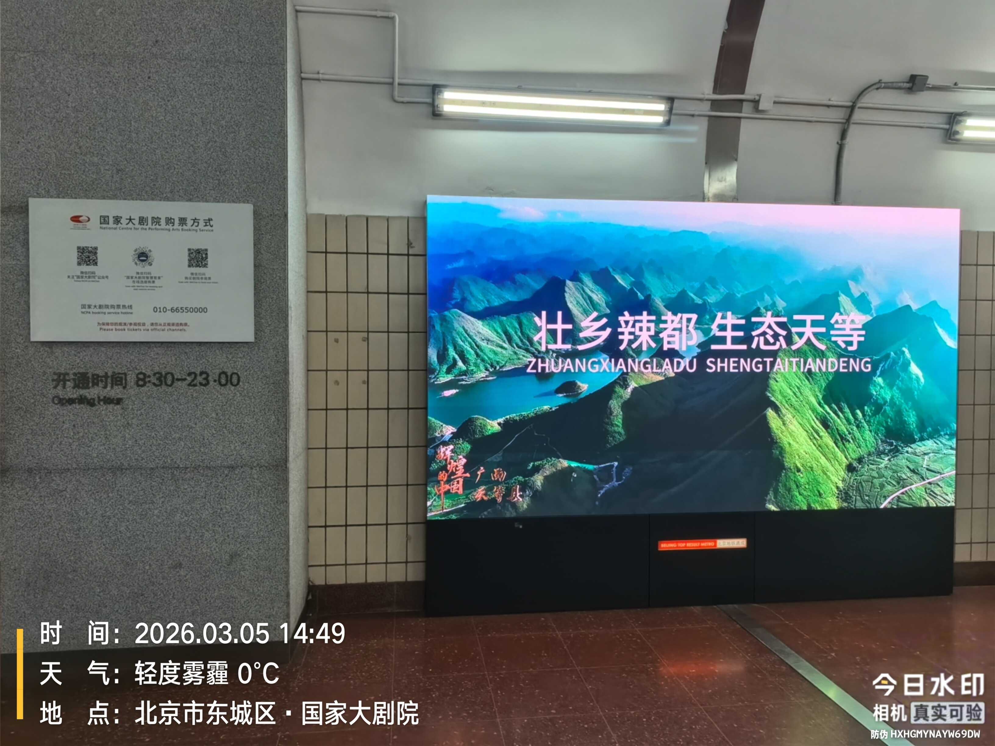 天等富硒农产品宣传视频亮相北京打响区域品牌(图1)